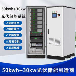 工商业光伏储能系统50kwh+30kw储能柜100KWH光储柴交直流一体机-阿里巴巴