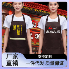 7Q56火锅店客人围裙定 制logo印字烤肉餐厅饭店海底捞客用围