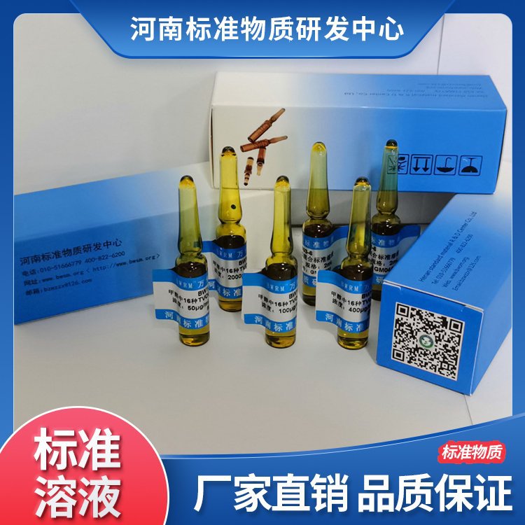 万佳标物 醋酸-醋酸铵缓冲液 试液 pH4.5 500ml 符合中国药典标准