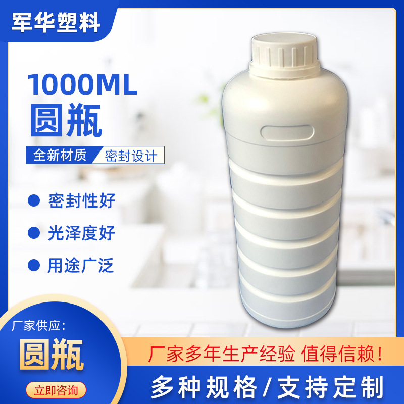 1000ml圆瓶 塑料瓶大口圆瓶药用瓶带内盖青岛厂家销售