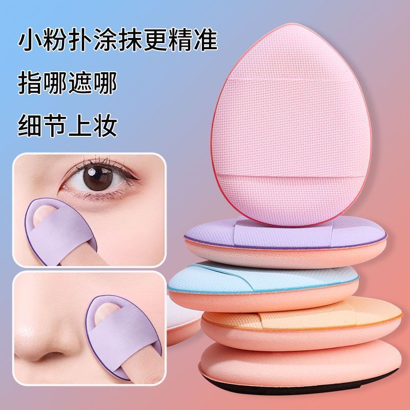 迷你手指粉扑拇指尖水滴小粉扑10个装|undefined