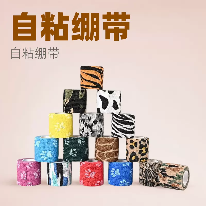 供跨境无纺布自粘绷带户外运动防护动物防滑宠物包扎纹身工具