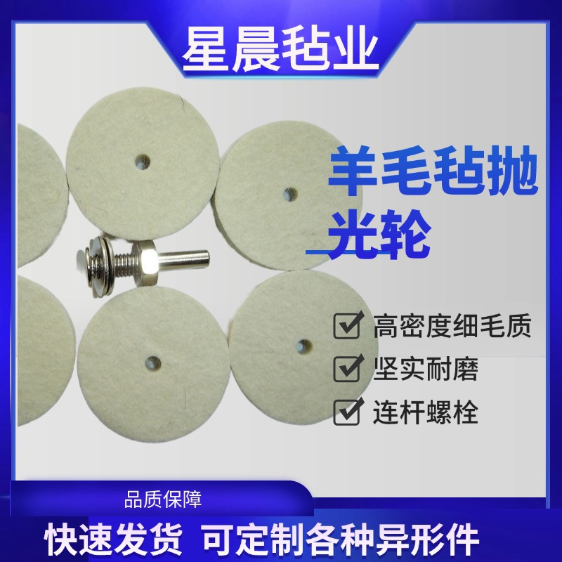 羊毛抛光轮细毛抛光盘打磨盘耐磨不锈钢抛光片毛毡垫厂家抛光机