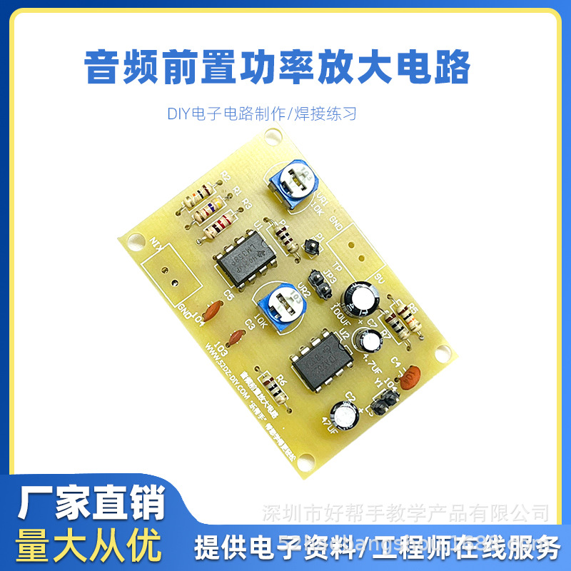 LM358自带音频前置功率放大电路焊接教学实训竞赛电子DIY制作套件