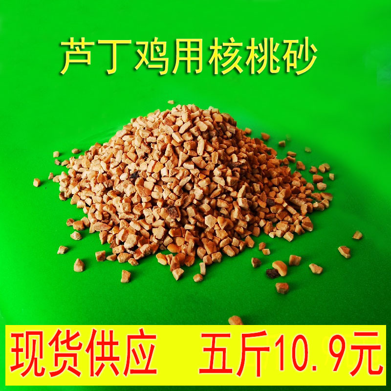 芦丁鸡核桃砂垫料花枝鼠核桃壳桃核果壳垫材