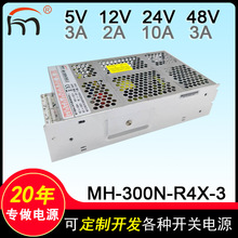 MH-300N-R4X-3大功率 300W 5V12V24V48V四组娃娃机专用电源