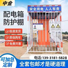 建筑工地总分配电箱防护棚施工地一二三级配电柜防护棚厂家批发