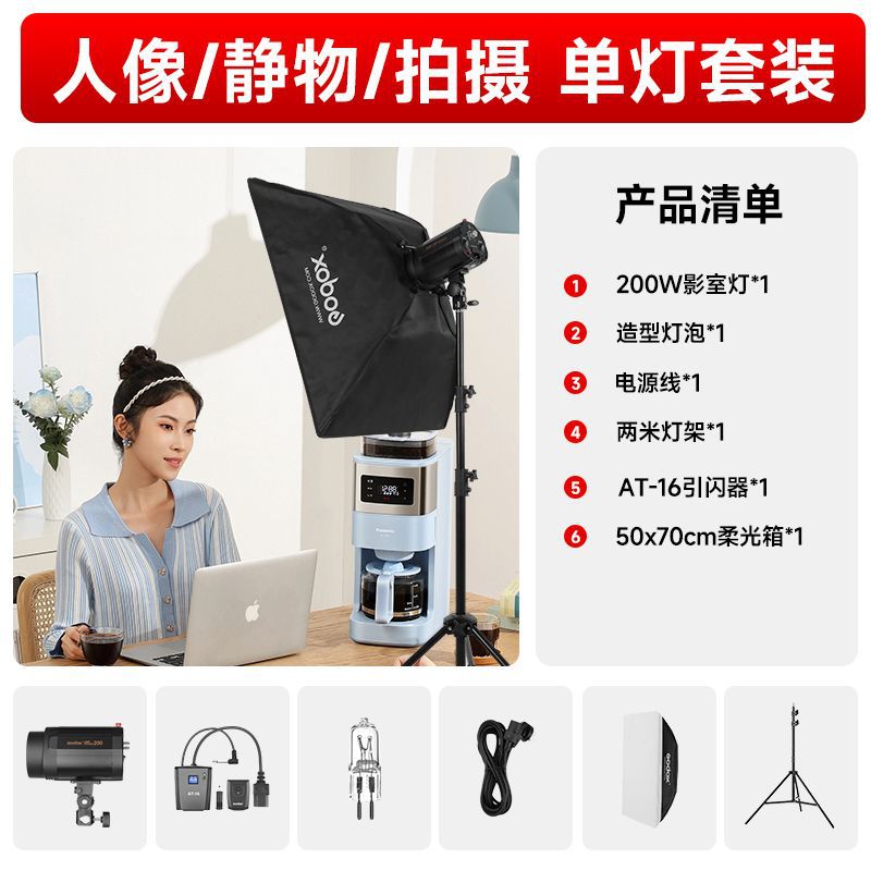 단일 조명 + 소프트 박스 + 조명 스탠드 + AT16 플래시 트리거