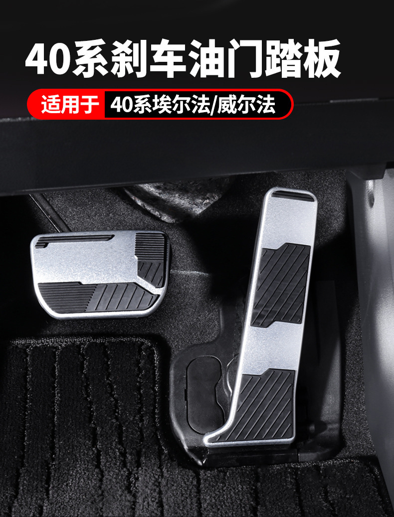 Suitable for 24 Models of Toyota Alphard/Vellfire Accelerator Pedal Modification Brake Sports Version Foot Pedal