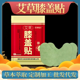 贴牌定制跨境艾草膝盖贴OEM代加工艾灸贴艾草贴发热热敷生姜贴