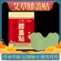 发热跨境定制生姜艾草