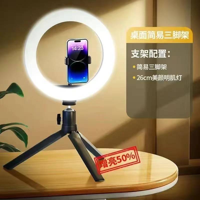 补光灯十寸桌面美颜直播落地拍照摄影USB便捷环形网红直播支架|undefined