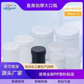 现货150g加厚广口瓶1L塑料瓶螺旋盖食品瓶直身油墨罐日化包装罐