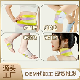 暖贴、暖宝宝;护眼罩;保健器具配件