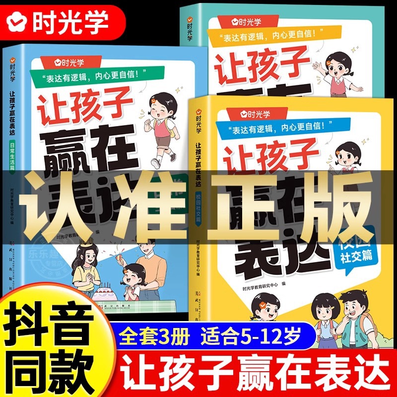 时光学让孩子赢在表达全3册日常生活小学生校园社交篇漫画启蒙书