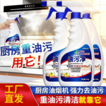 油污净厨房去油污剂重油强力清洁剂抽油烟机清洗剂去污神器除油剂