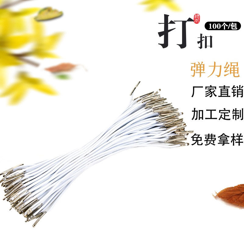 厂家直销松紧绳吊牌弹力绳两头金属倒刺卡扣面具绳笔记本绑绳现货