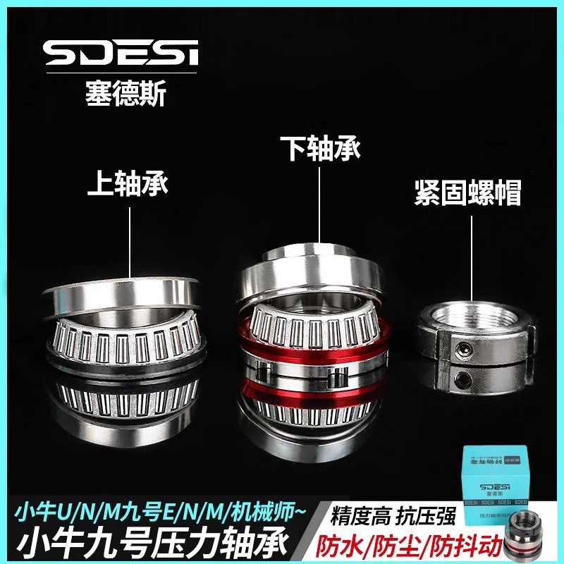 塞德斯车魔人九号压力轴承猎户座M95C90/MZ/NZ小牛NXT/N1S/U+改装