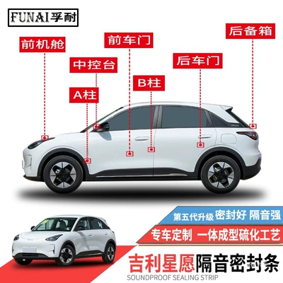 Suitable for Geely Xingyue, car door sealing strip, vehicle-specific soundproofing strip, full vehicle dustproof and waterproof modification, noise reduction rubber strip
