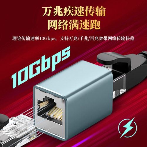 Ethernet cable adapter, aluminum alloy 10G high-speed shielded network extender, RJ45 straight-through head, crystal head 
