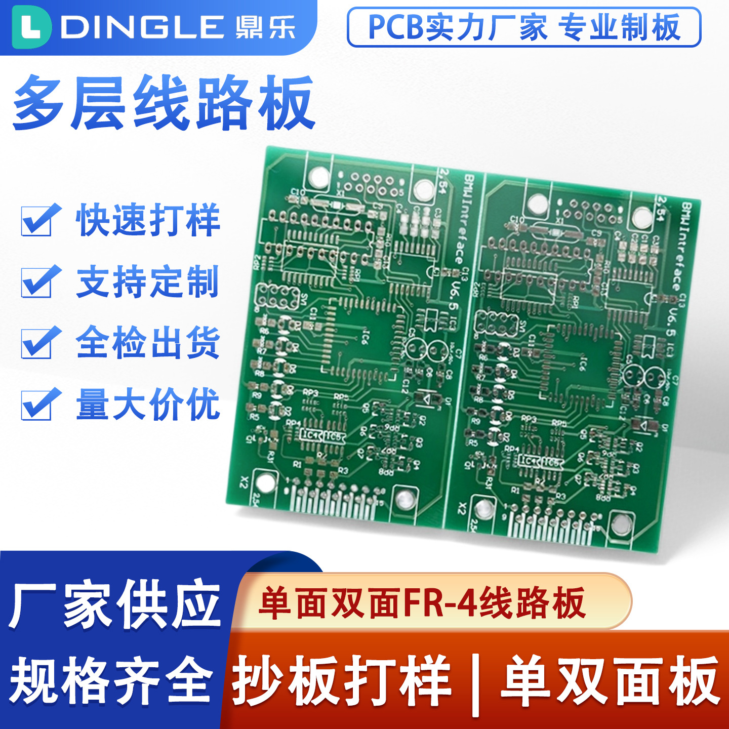 多层线路板加工 抄板打样 单面双面FR-4线路板 pcb专业制板 工厂
