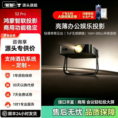 【卧室酒店名宿】希影S2 Pro投影仪家用高清真1080P卧室投影机