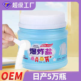 四季之约爆炸盐强力去污渍去黄漂白粉剂专洗白色衣物活氧彩漂粉