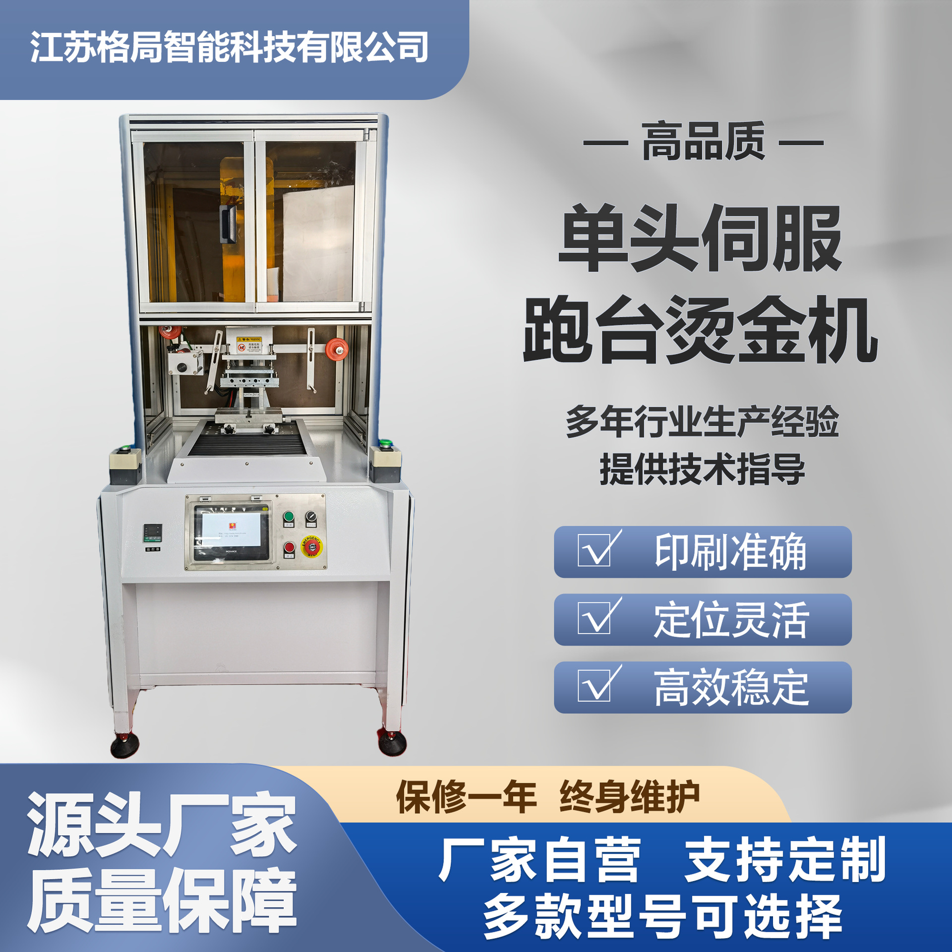 伺服驱动单台跑台烫金机 高效省人工 化妆品包装 / 贺卡烫金设备