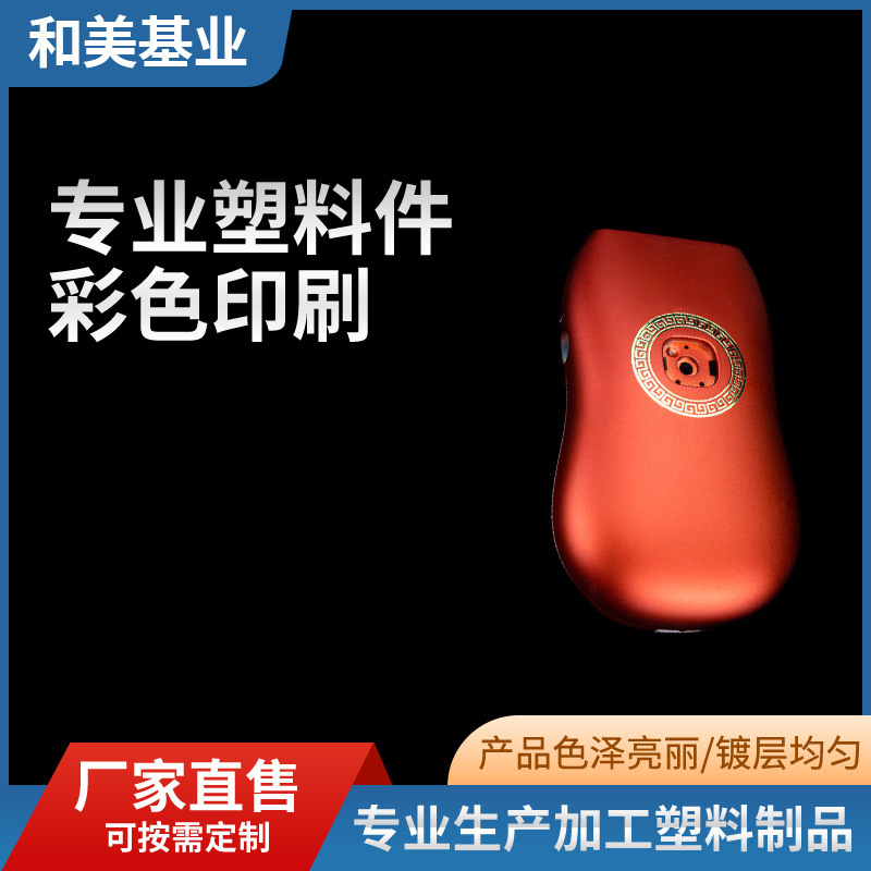 婴儿推剪中国红喷漆烫印塑料真空电镀加工热转印烫印加工