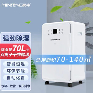 Minfeng MFD-70 Dehumidifier Household Small Moisture Absorption Artifact Office Silent Dehumidifier White