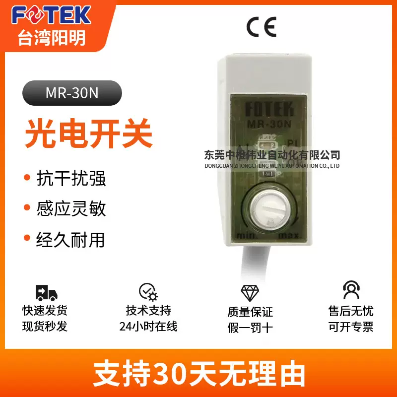 正品台湾阳明MR-30N光电开关 漫反射四线感应传感器