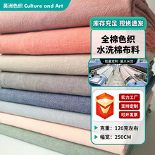 全棉色织水洗棉布料订织纯棉床品被套床笠批厂家多规格供货