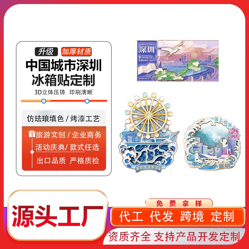 全国城市地标磁性冰箱贴中国城市创意旅游纪念品金属冰箱贴定制