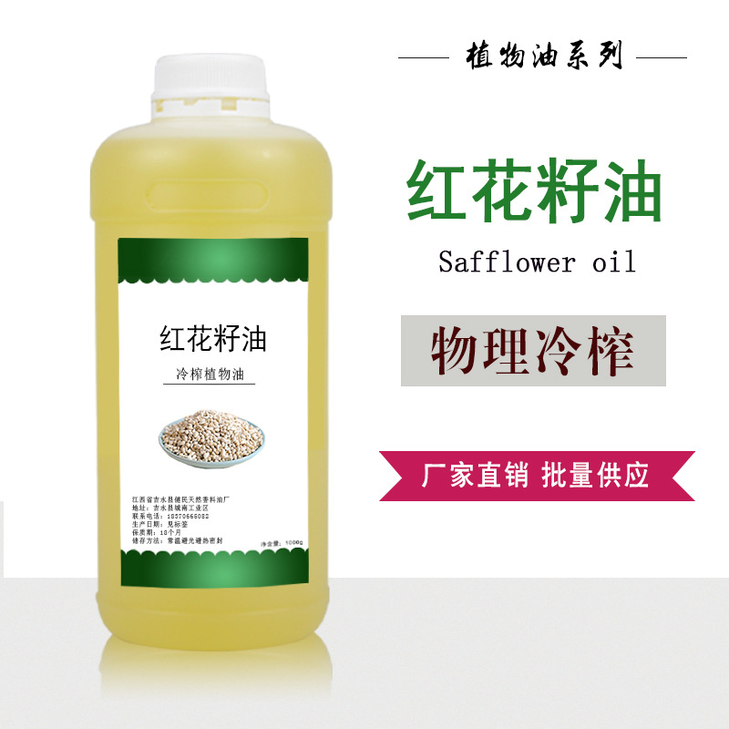 物理冷榨红花籽油植物油护肤按摩油 DIY手工皂基础油