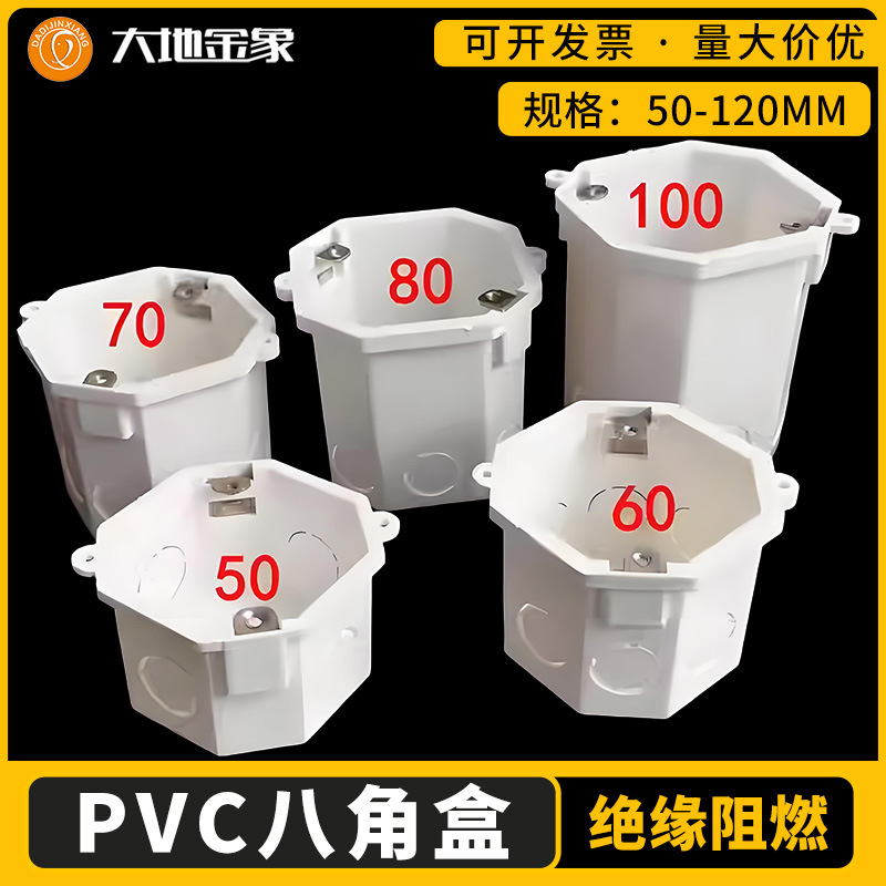 PVC穿电线管暗盒八角线盒 底盒八角灯头箱50 60 70灯头盒灯座批发
