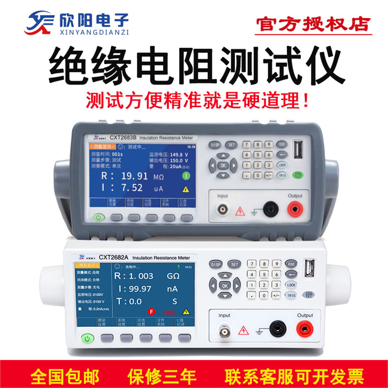 欣阳绝缘电阻高精度高阻测试仪CXT2683A/2682A/CXT2682B/CXT2683B