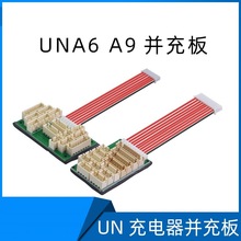 UN充电器 UNA6 UNA9原装转接板 A6转接板 A9转接板 并充板 充电板