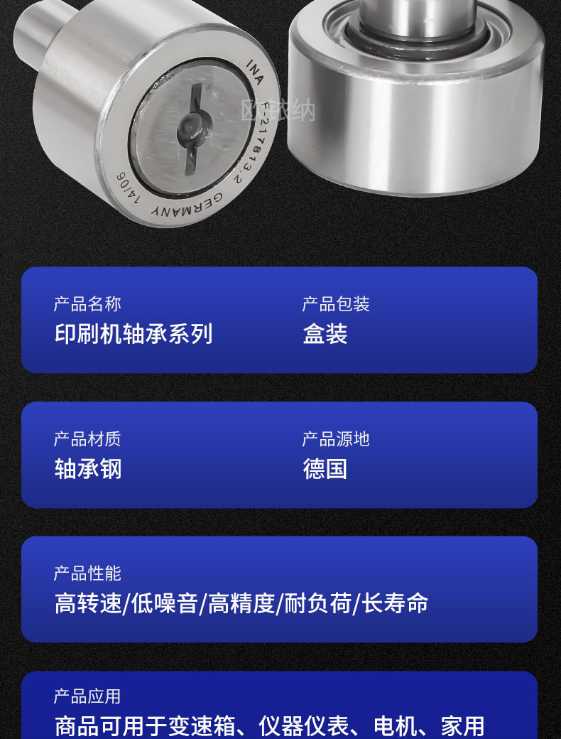 ina印刷机轴承_10.jpg