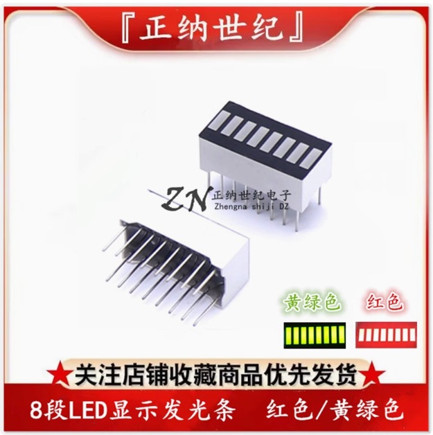 LED数码管8段显示光条 高亮红色 B8R 八段电量平面显示 黄绿 蓝色