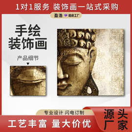 盈浩半手绘油画寺庙茶室禅意手工画佛像信仰定制源头厂家批发绷画