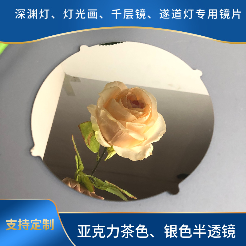 亚克力镜面板镀膜金镜银镜0.7-5mm厚半透镜PMMA镜面亚克力板厂家