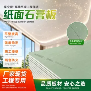 石膏板厂家定制家装隔墙吊顶纸面石膏板工程专用隔音配套石膏板