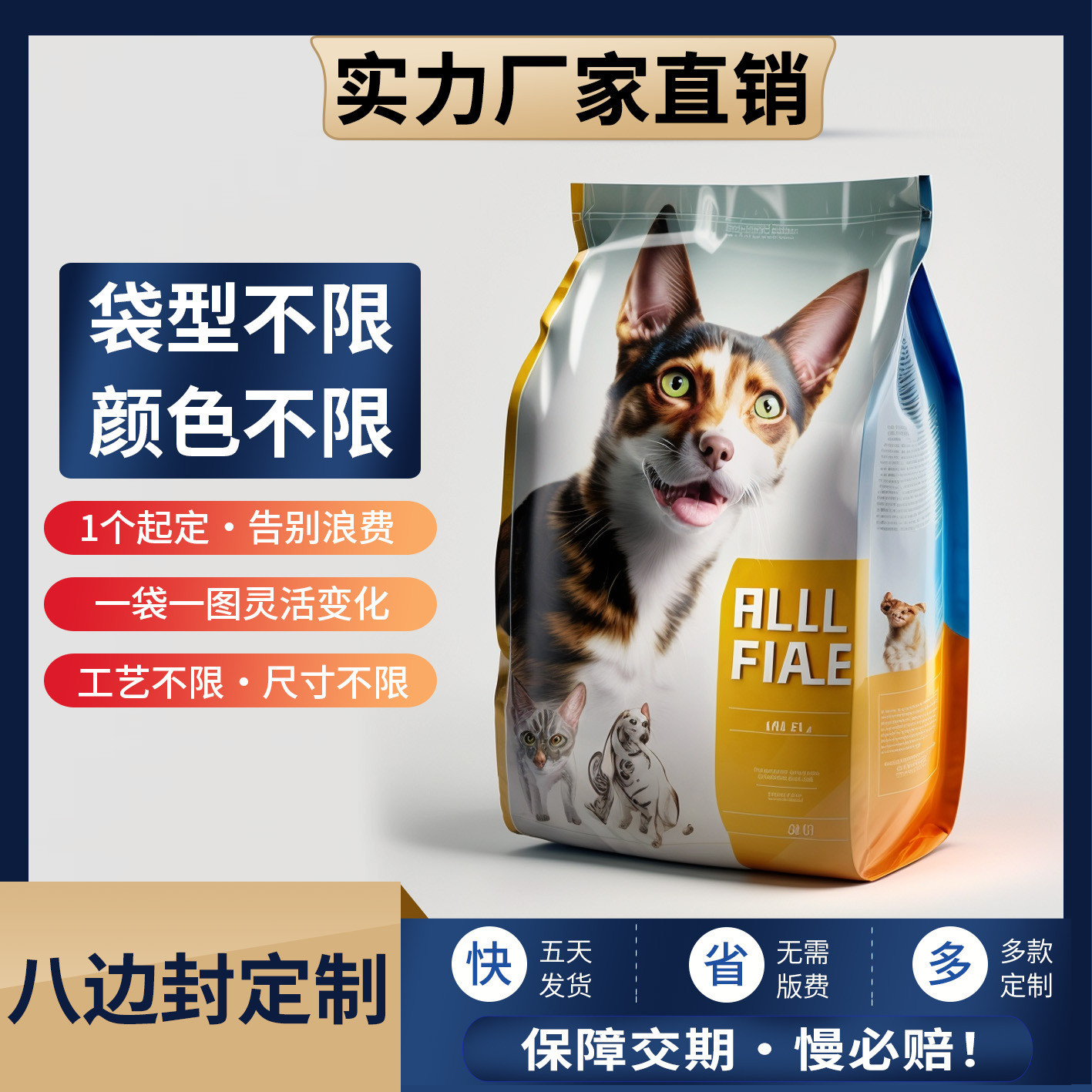 八边封宠物猫粮粮食袋咖啡袋小批量数码印刷哑膜UV密封食品包装袋