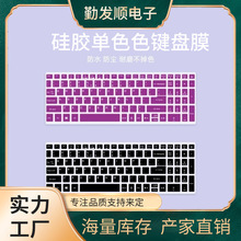 适用宏碁E5-573 暗影骑士2 15寸笔记本电脑键盘保护贴膜防尘套垫