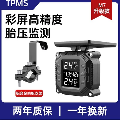 Suitable for motorcycle tire pressure Tire pressure monitoring system - m7solar-powered-drip-alarmblack-and-white-screen-aluminum-alloy-bracket