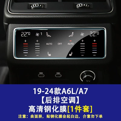 Glass Interior Film – Car interior film - 19-26-audi-a6la7-rear-air-conditioning-high-definition-tempered-film