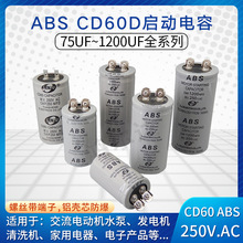 CD60ABS-75MFD/100UF/150/200/300/400/6001200UF 250V