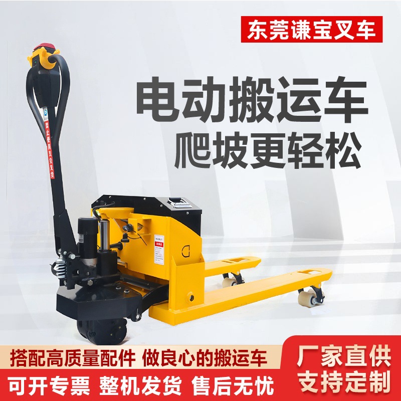 2吨半电动叉车带秤液压地牛3吨越野工地爬坡王托盘搬运车越野王