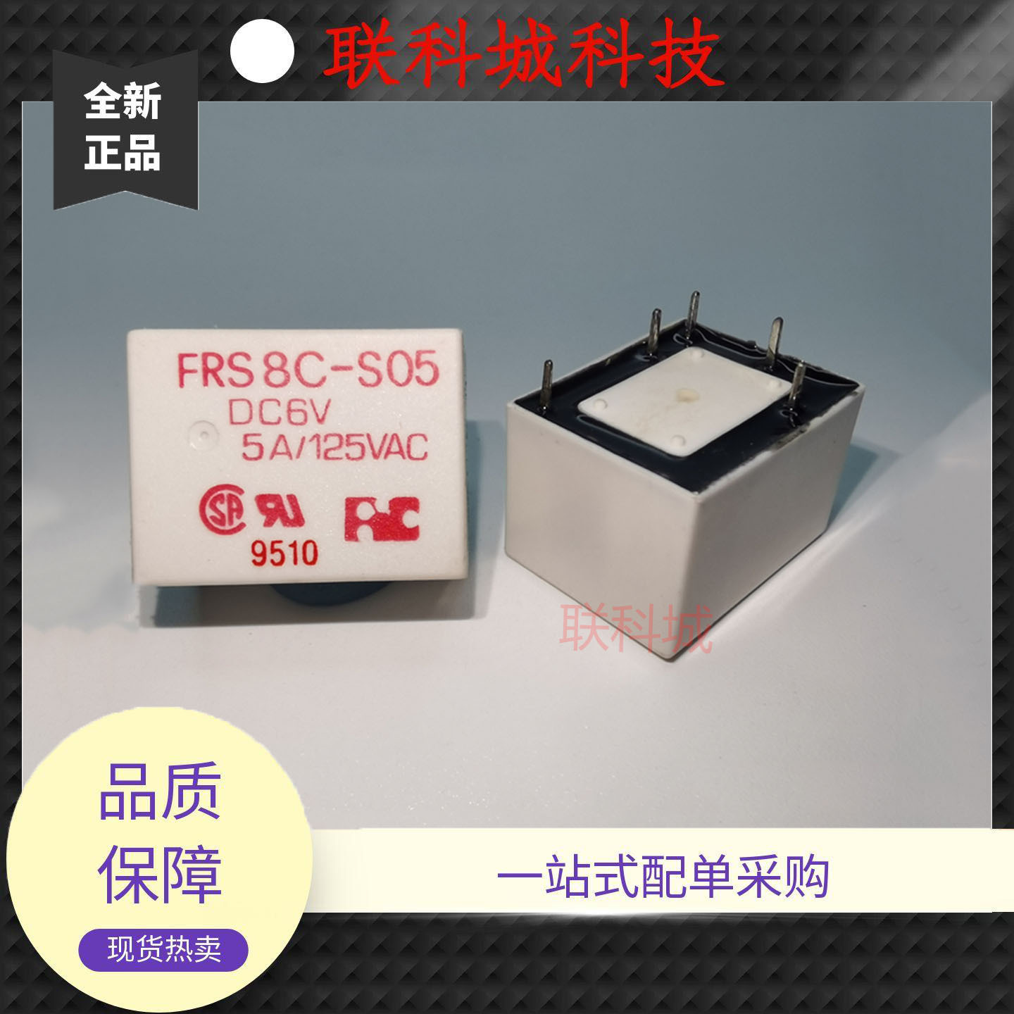 FRS8C-S05 DC6V 福特电子一组转换5脚位电磁直流继电器5A125VAC