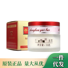 中华药宝1号白色霜嫩肤保湿提亮肤色滋润